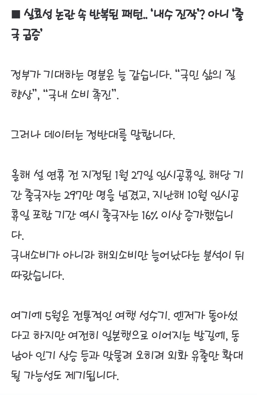 하루 더 쉰다고 내수 살아나나?”.. 5월 2일 임시공휴일, 정책과 현실 사이