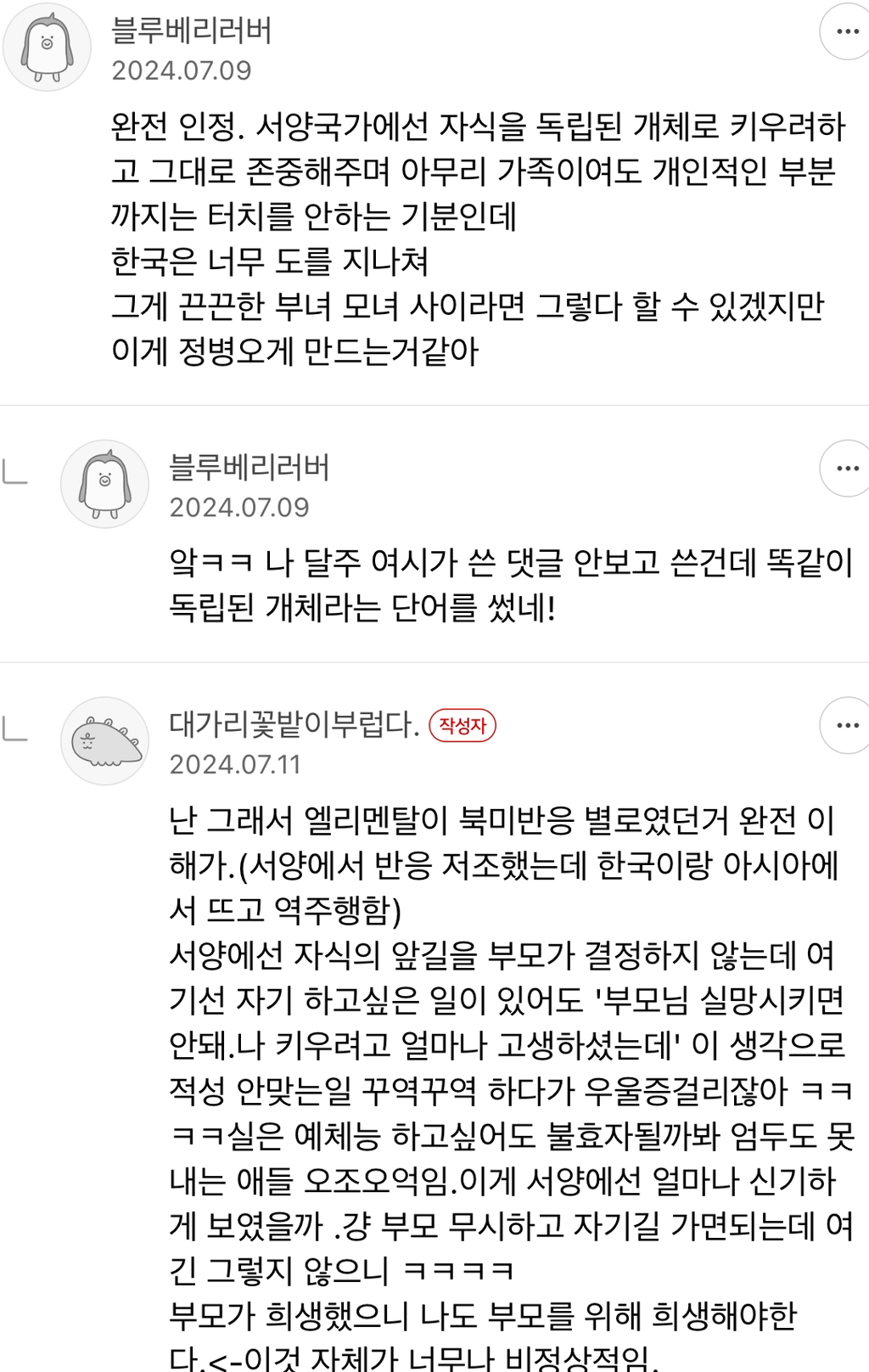 한국인들 정병이 '효'에서 온다고 생각하는 달글 | 인스티즈