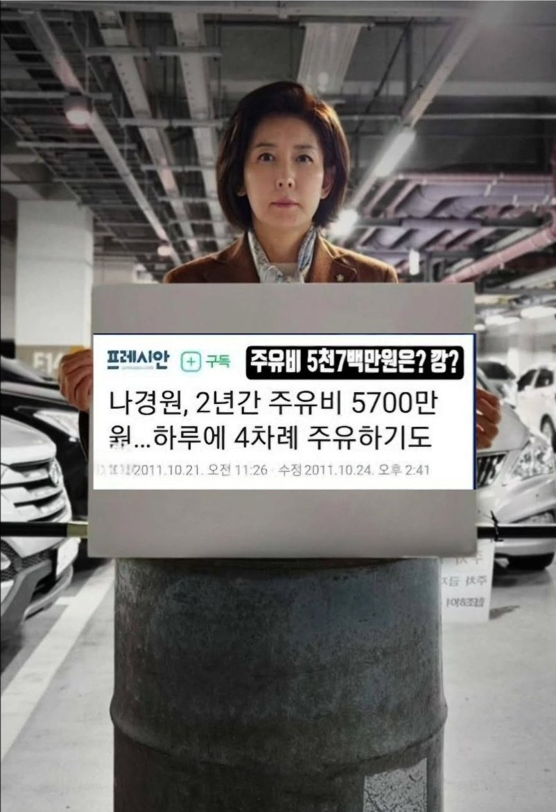  나경원 드럼통(New)