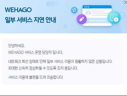  회계프로그램 위하고 일부 서비스 지연 안내