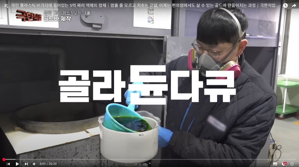  EBS 극한직업...작업환경으로 논란 중인 영상