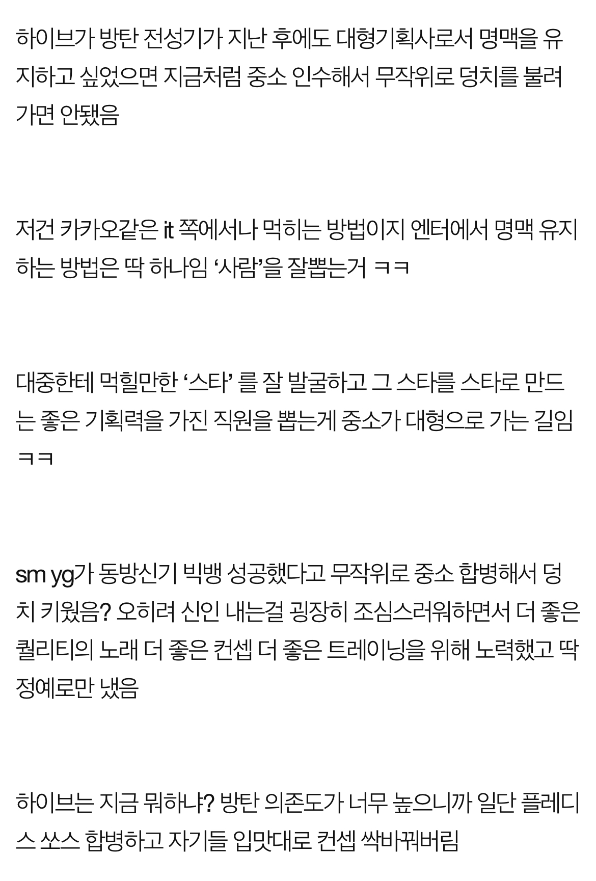  하이브 제대로 망할거같은이유