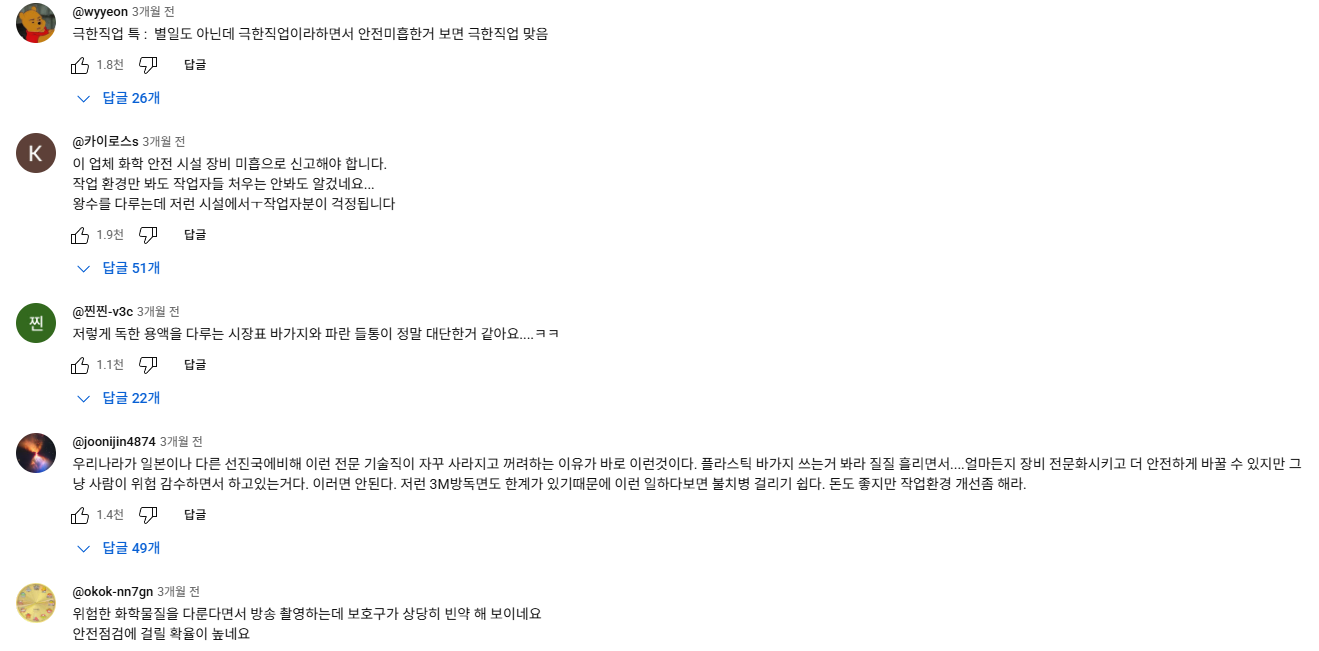 EBS 극한직업...작업환경으로 논란 중인 영상 | 인스티즈