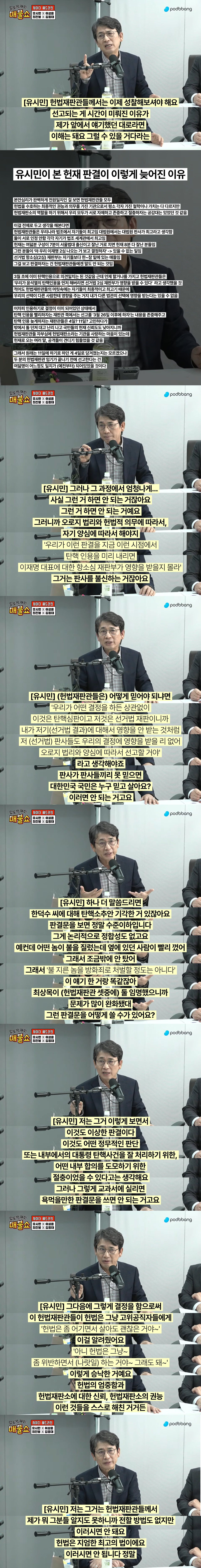  유시민이 헌법재판관들에게 전달하고 싶은 충고와 12.3계엄에서 건진 최고의 소득