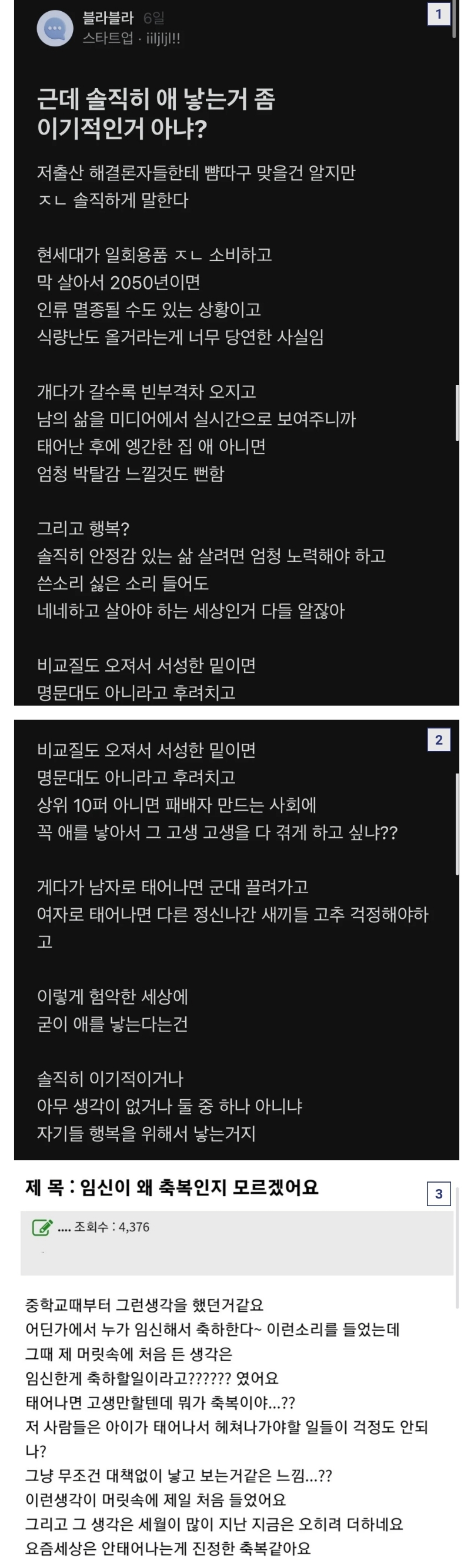  근데 솔직히 애 낳는거 좀 이기적인거 아냐?