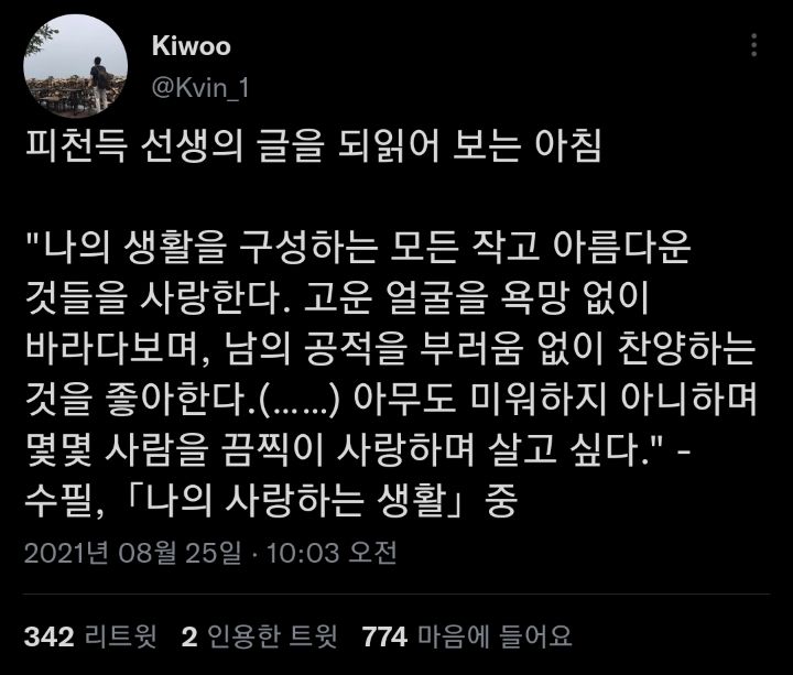 내게 필요한 것들은 반드시 온다. twt | 인스티즈