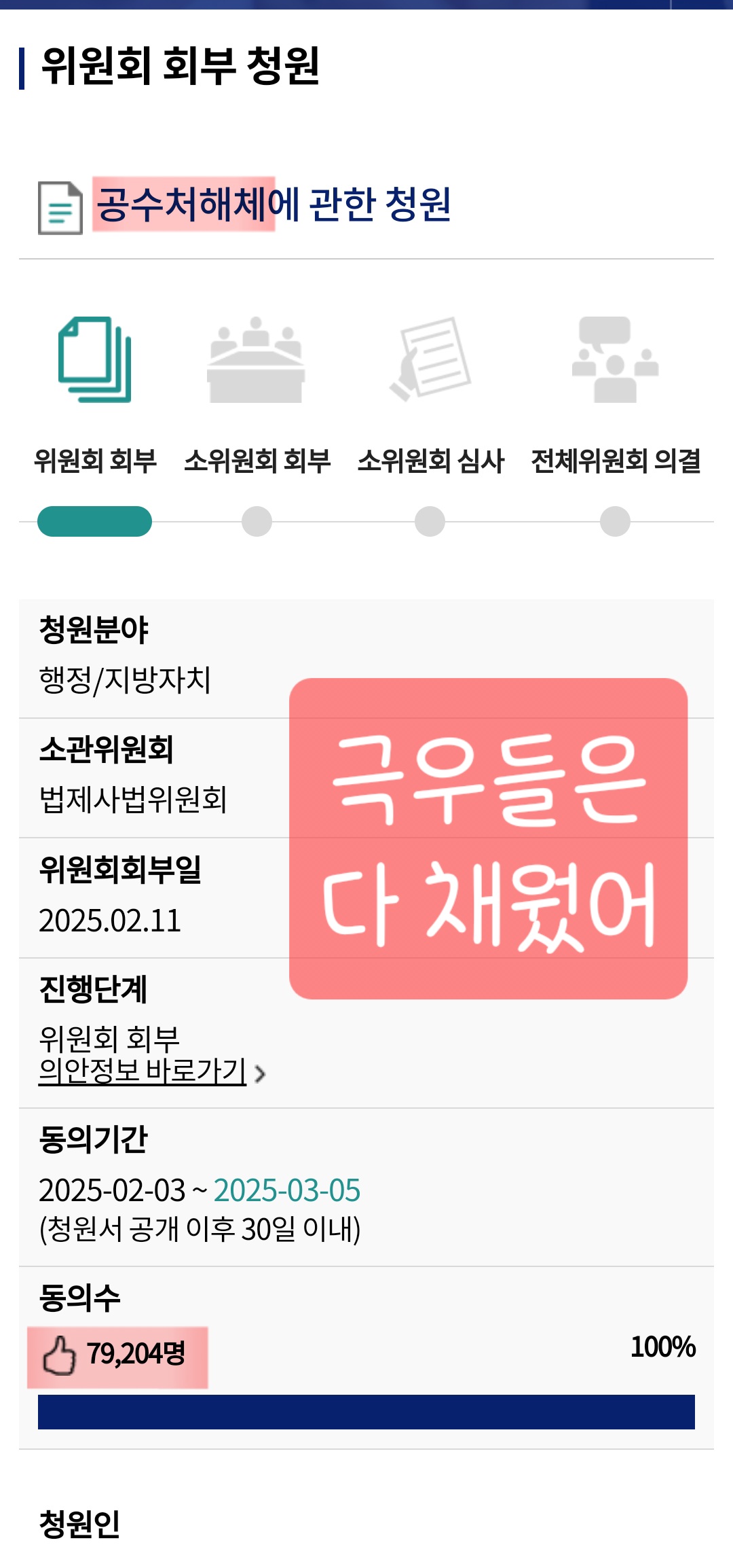  2찍들에게서 공수처 지켜내자