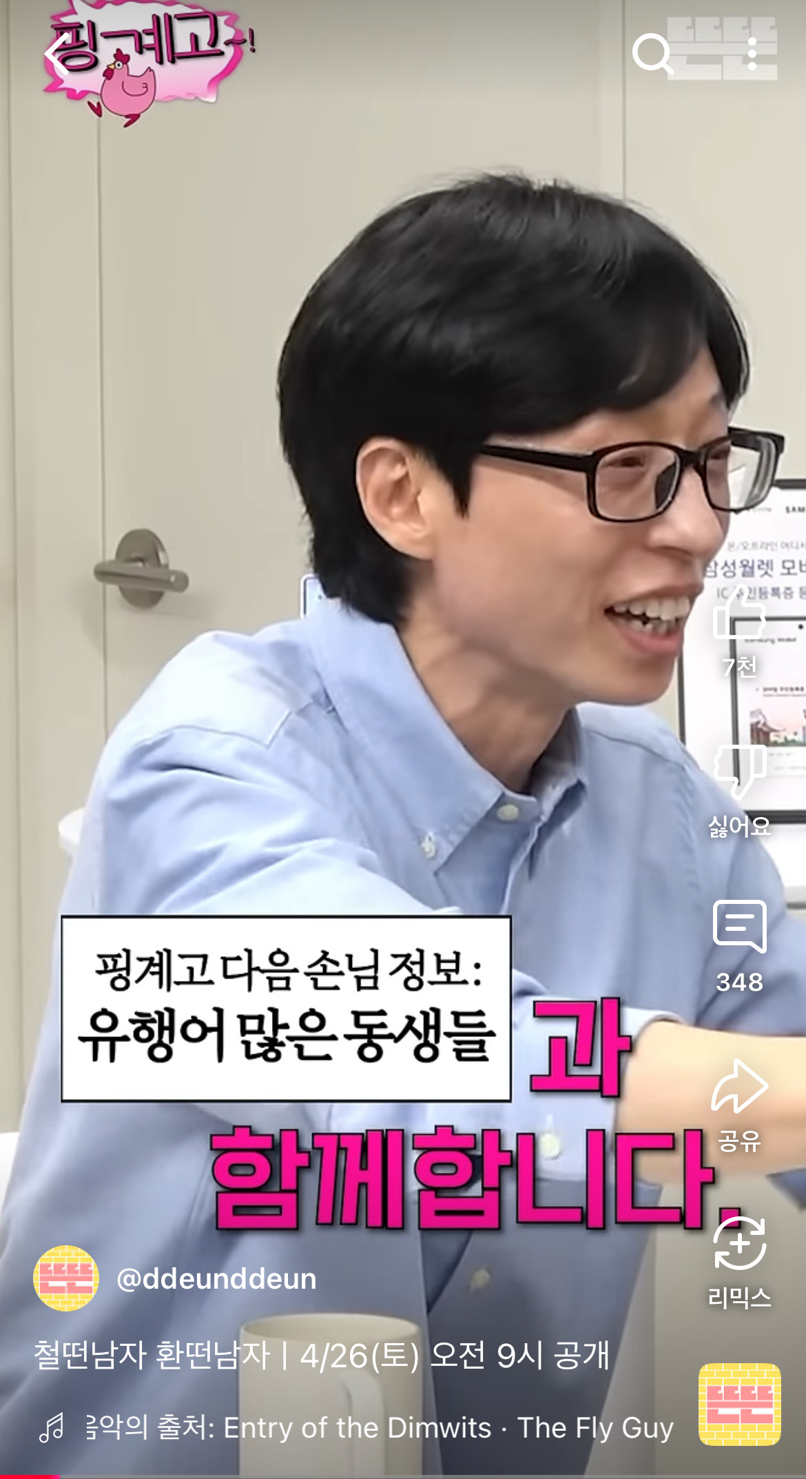  핑계고 이번주 게스트