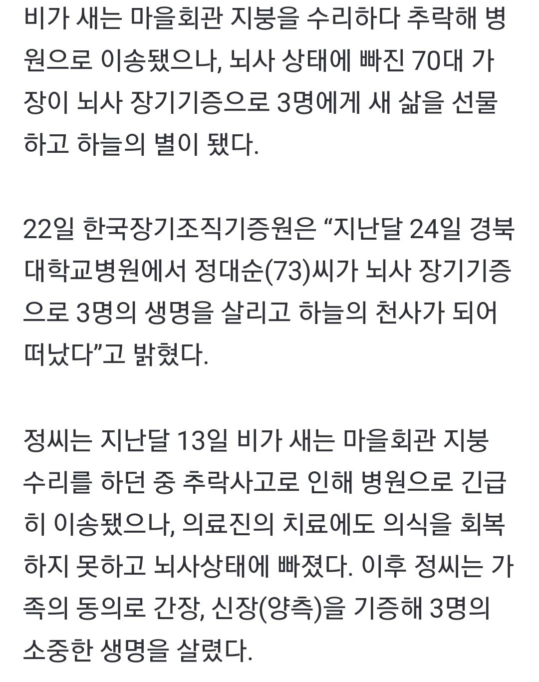 비 새는 마을회관 지붕 수리하다 추락…70대 가장, 3명 살리고 하늘로 | 인스티즈