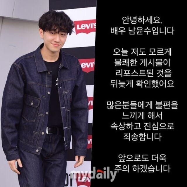 '19금 영상→잘못 눌린 거'라던 남윤수, 결국 고개 숙였다 "불쾌한 게시물 진심 죄송" | 인스티즈