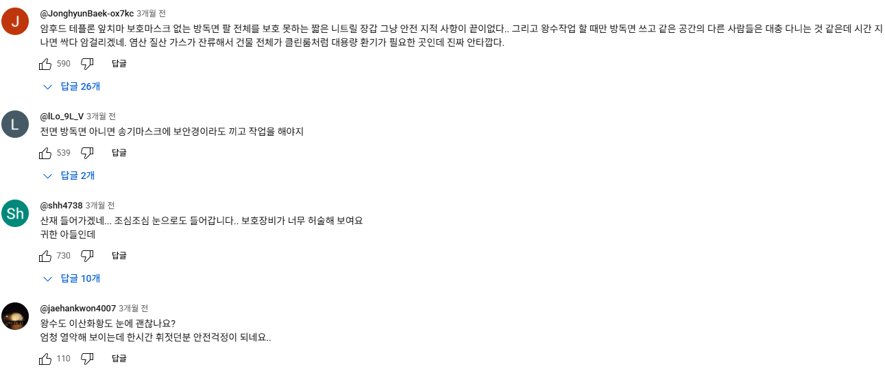 EBS 극한직업...작업환경으로 논란 중인 영상 | 인스티즈