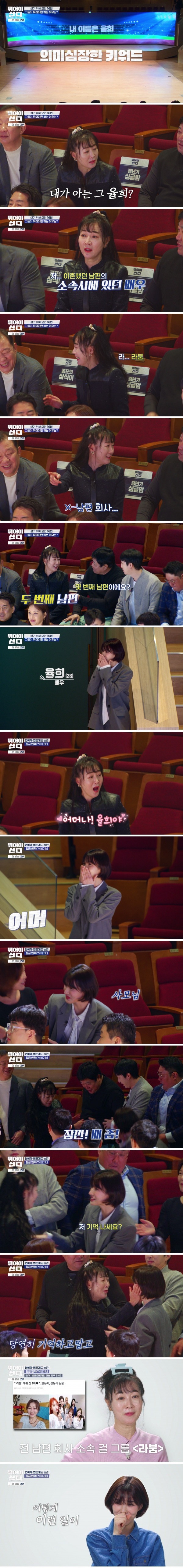  예능 찍다가 걸그룹 라붐시절 소속사 대표 전 부인을 만난 율희.jpg