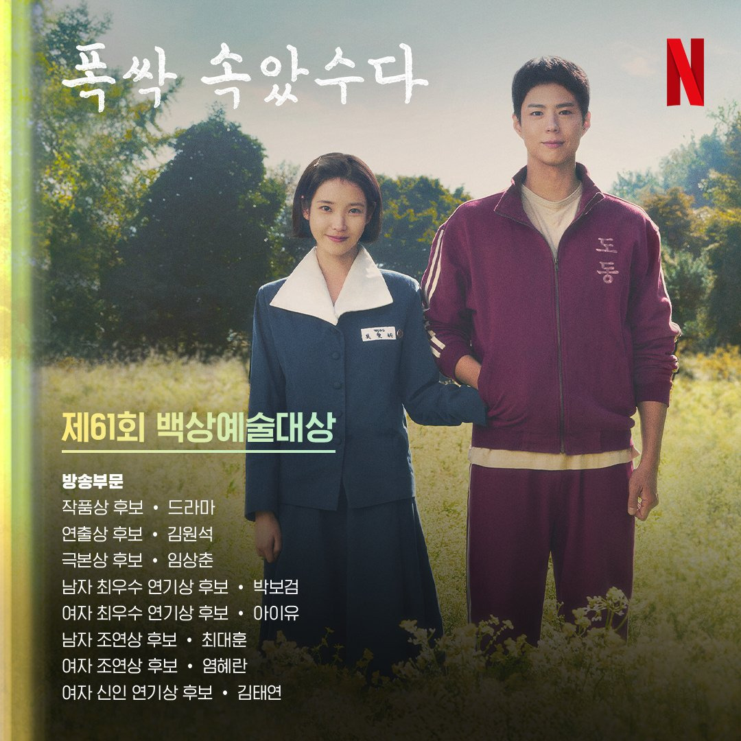 초대박 드라마만 넘긴다는 수치를 찍은 폭싹 속았수다 | 인스티즈