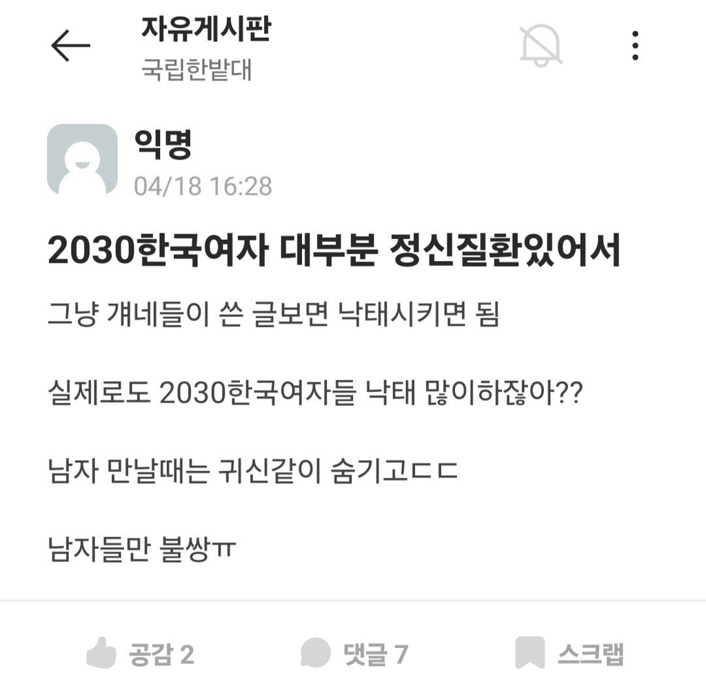 학생회가 올린 사과문에 발작하는 한밭대생 | 인스티즈