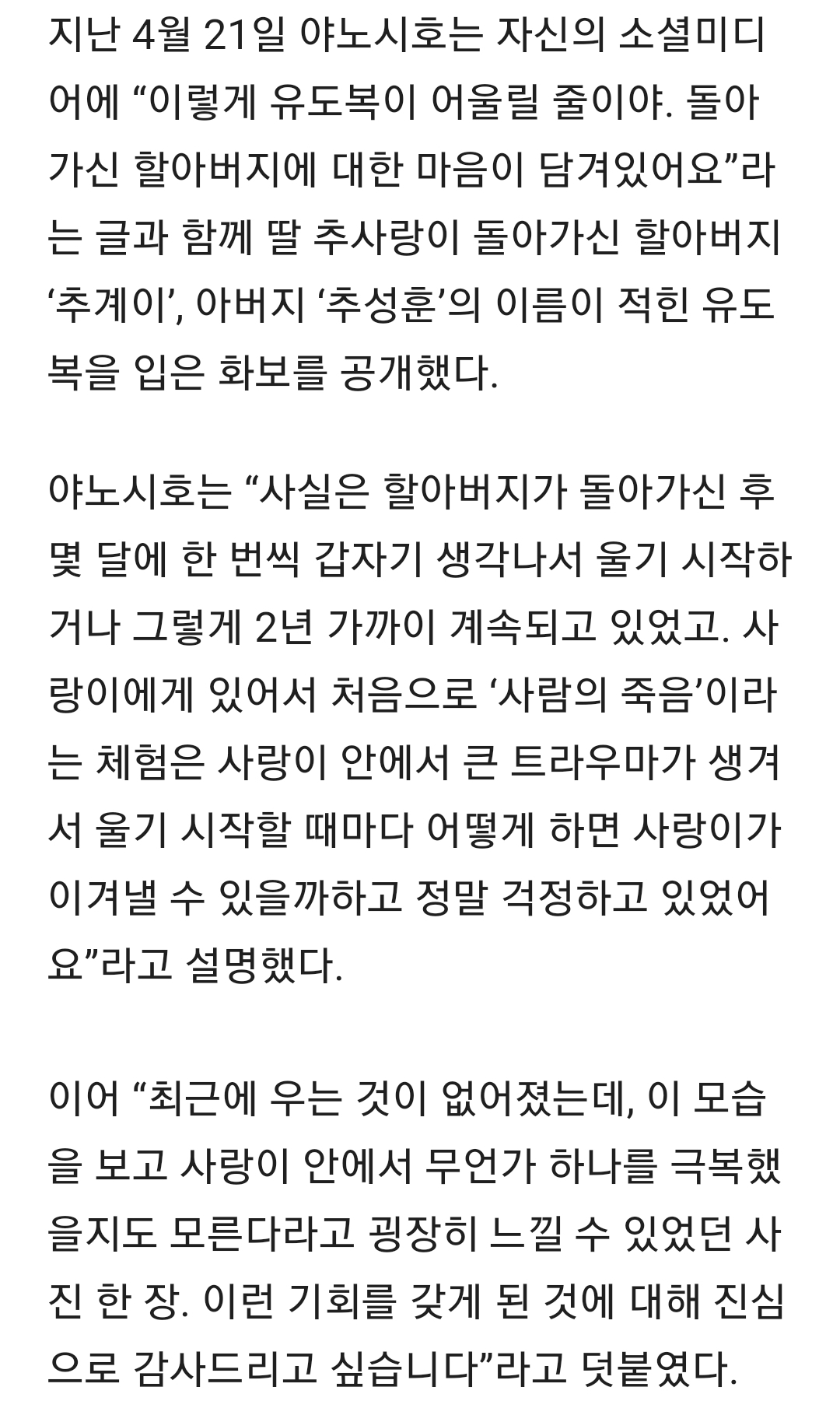야노시호 "딸 추사랑, 할아버지 죽음에 트라우마2년간 지속된 눈물” | 인스티즈