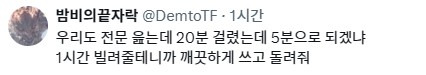 5분으로 되겠냐 | 인스티즈