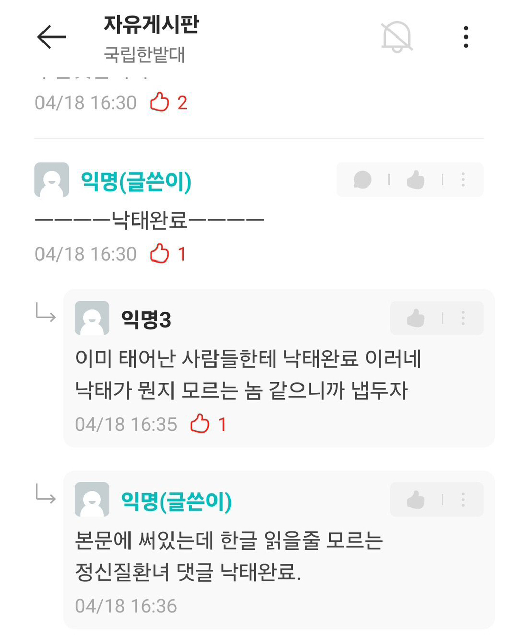 학생회가 올린 사과문에 발작하는 한밭대생 | 인스티즈