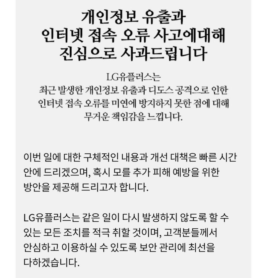  2023년 LG U+ 개인정보 유출 때 LG U+는 유심 무료 교체 해줌