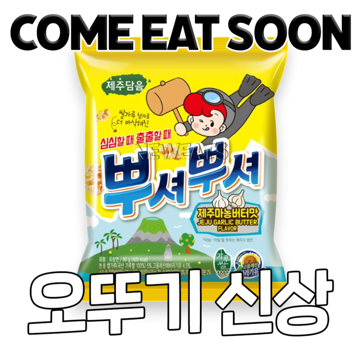 곧 출시될 5월 신상 과자들 모음.new | 인스티즈