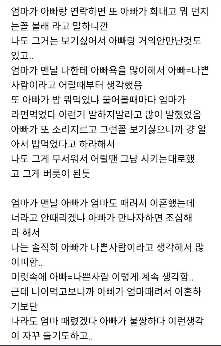 엄마가 왜 이혼당했는지 너무 잘 알겠다.pann | 인스티즈
