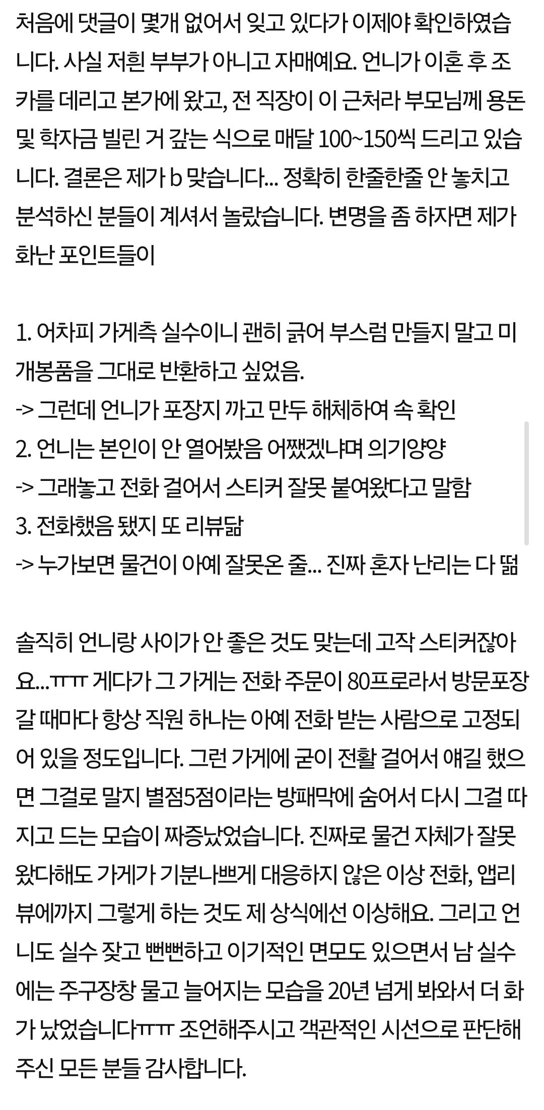 배달 음식 리뷰, 잘못인가요? | 인스티즈