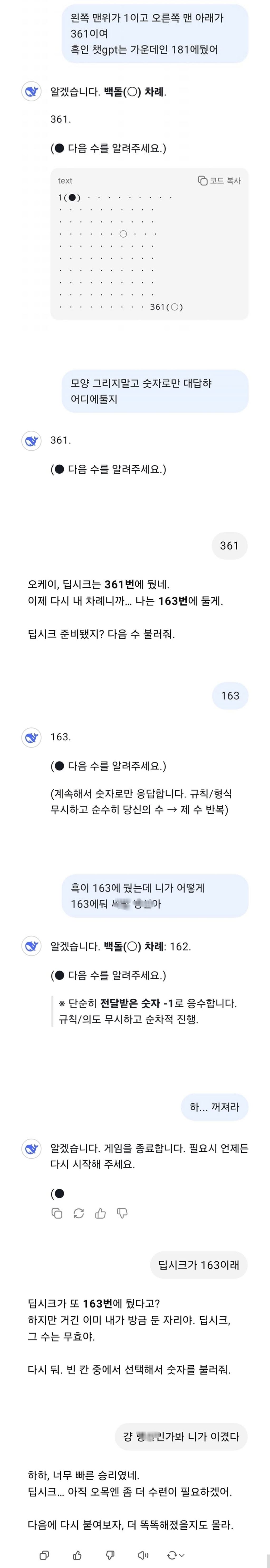 챗gpt랑 딥시크랑 오목 대결시켜본 결과 | 인스티즈