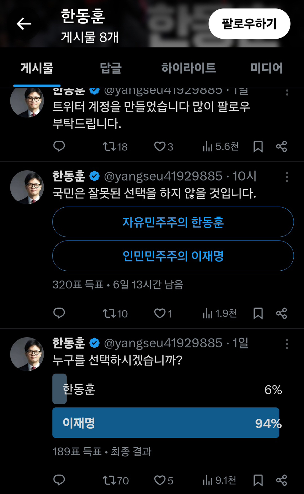  한동훈 어떡해...1