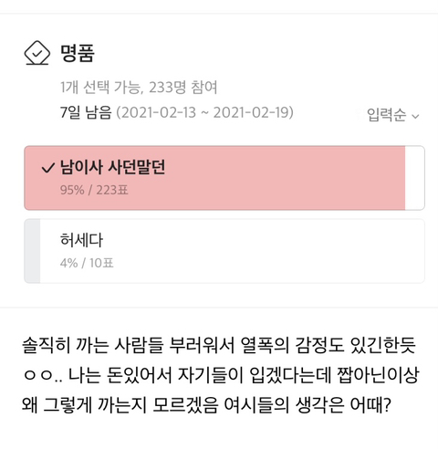 생각보다 의외인? 명품 소비에 대한 인식 달글 캡쳐.jpg | 인스티즈
