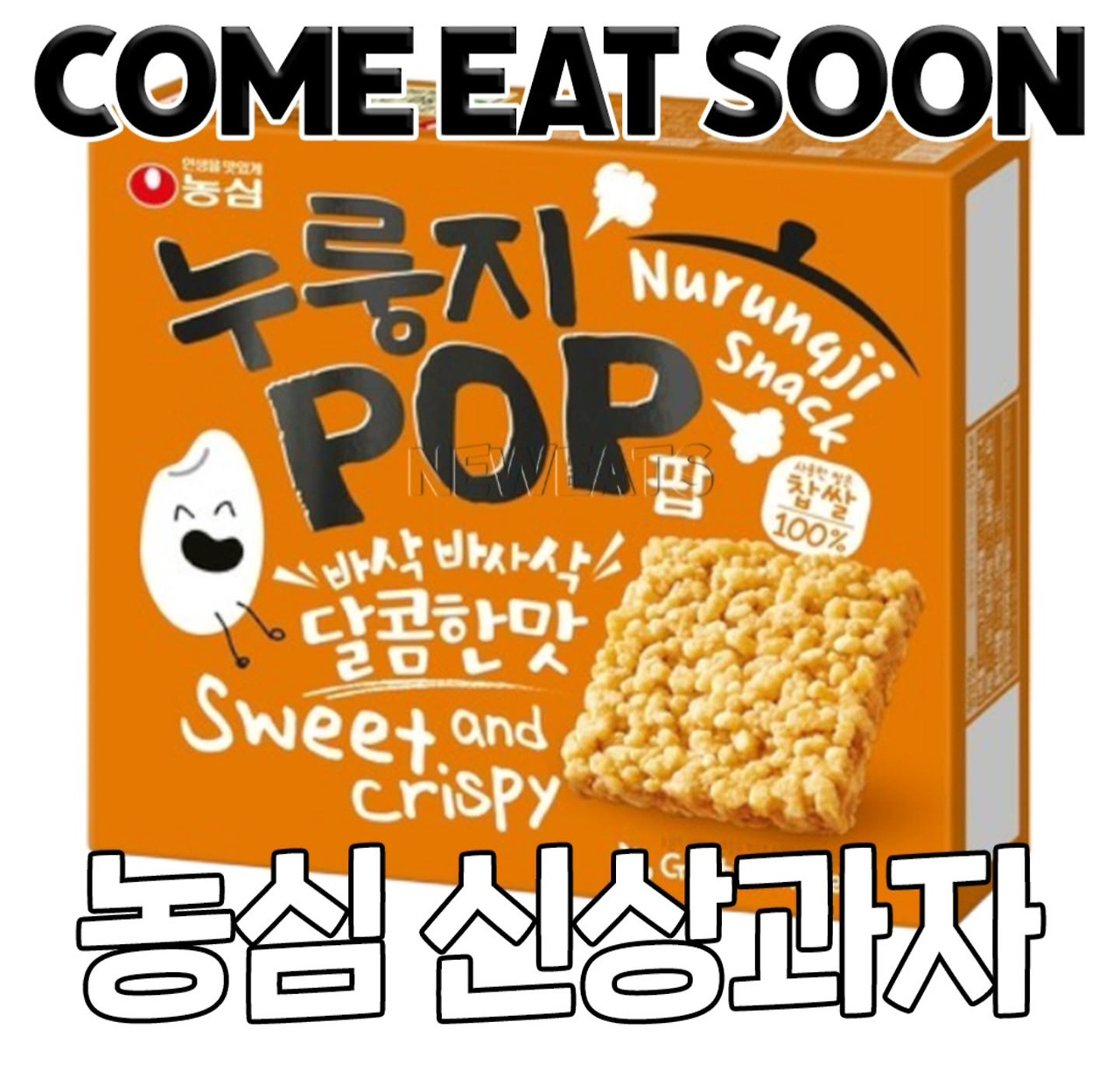  농심 신상과자
