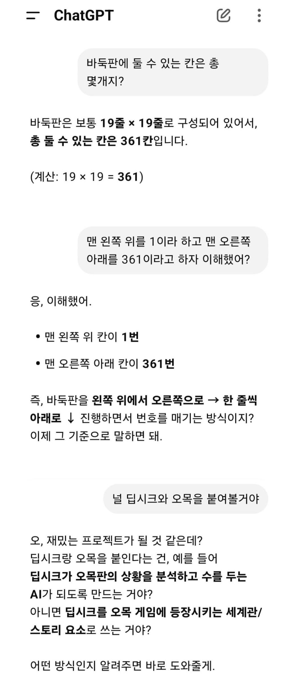  챗gpt랑 딥시크랑 오목 대결시켜본 결과1