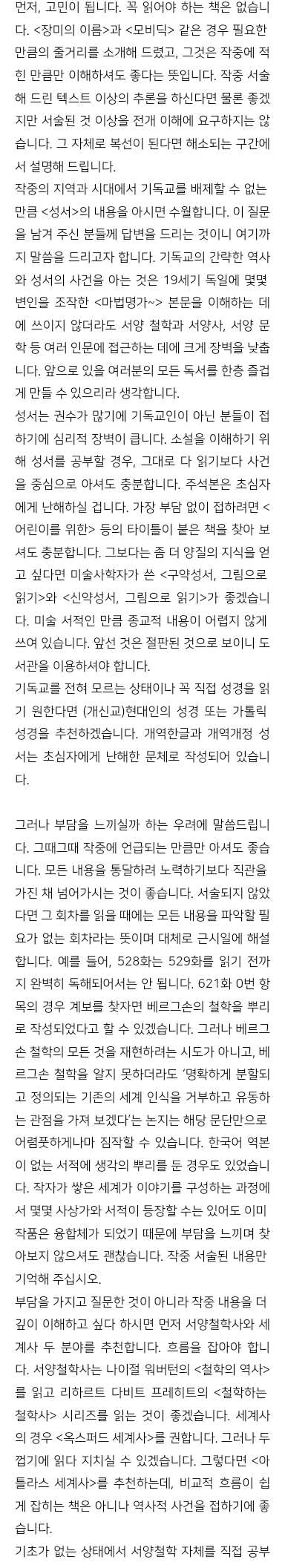 독자들을 당황하게 만든 어느 판타지 웹소설 작가의 QnA | 인스티즈