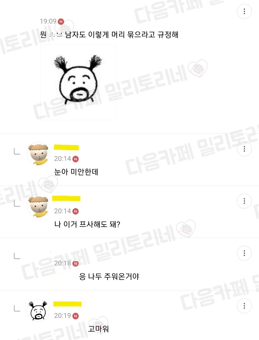 틈틈이 모은 귀여운 밀토 댓글 모음.jpg | 인스티즈