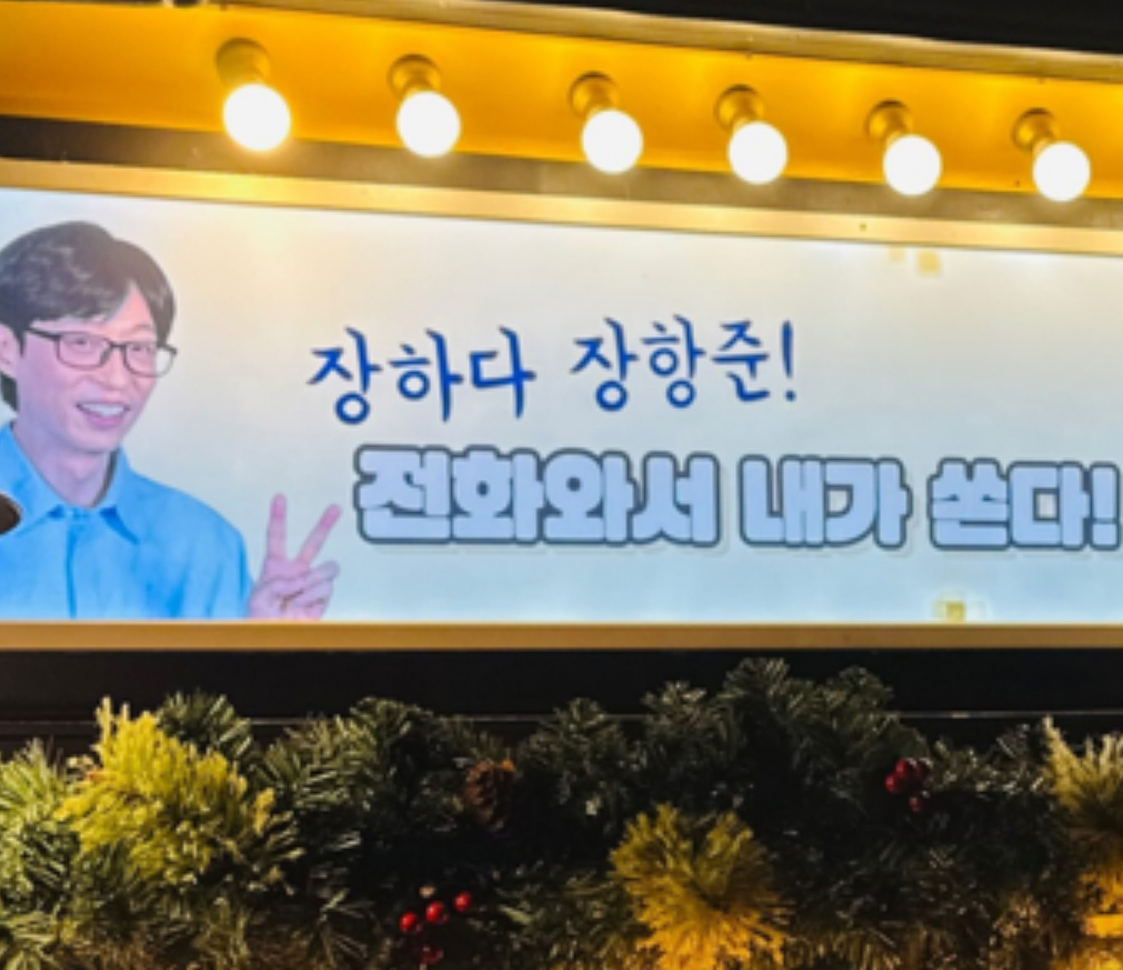 정말 가난했던 신혼 시절 장항준 김은희 부부가 회 먹던 방법 | 인스티즈