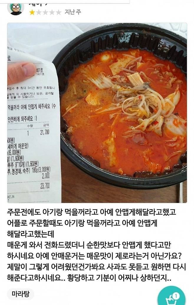  별점 1개 마라탕 후기6