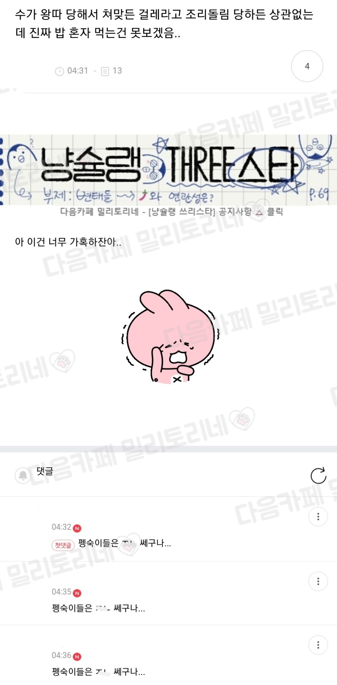 틈틈이 모은 귀여운 밀토 댓글 모음.jpg | 인스티즈