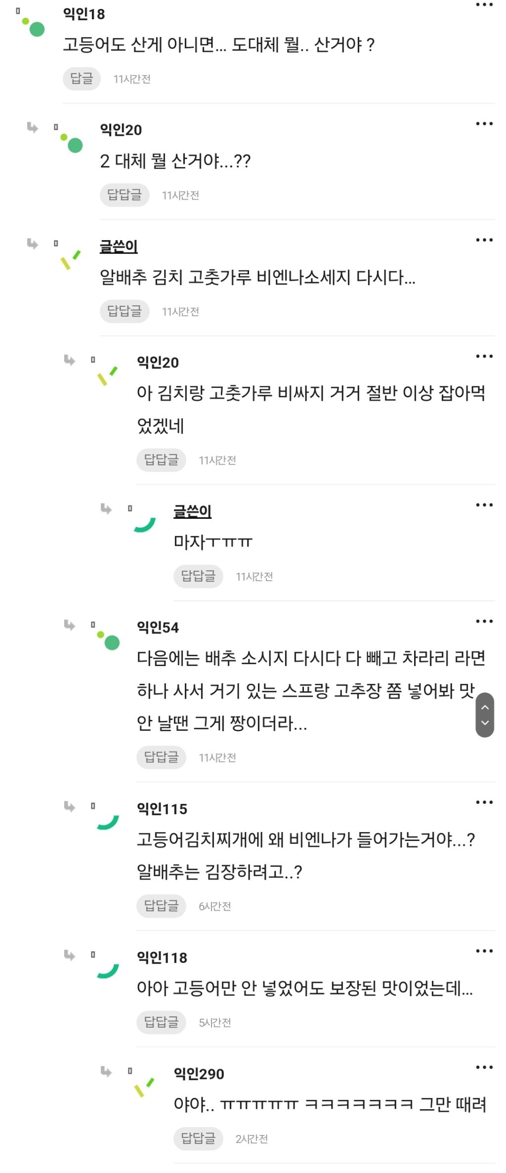 두번다신 요리안해 이게 3만원짜리 김치찌개라니 | 인스티즈