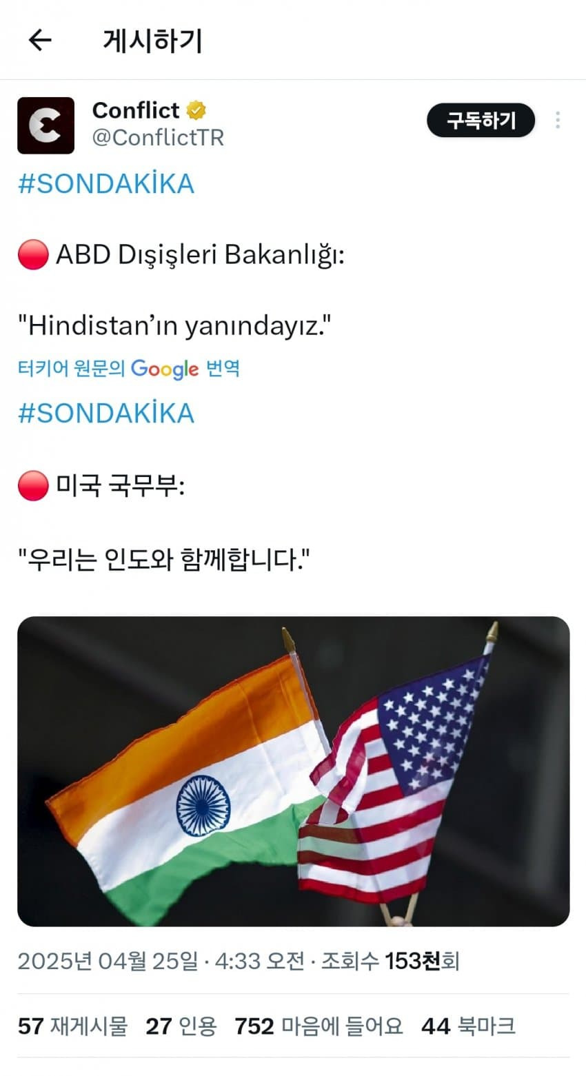 미 국무부 우린 인도편.twt