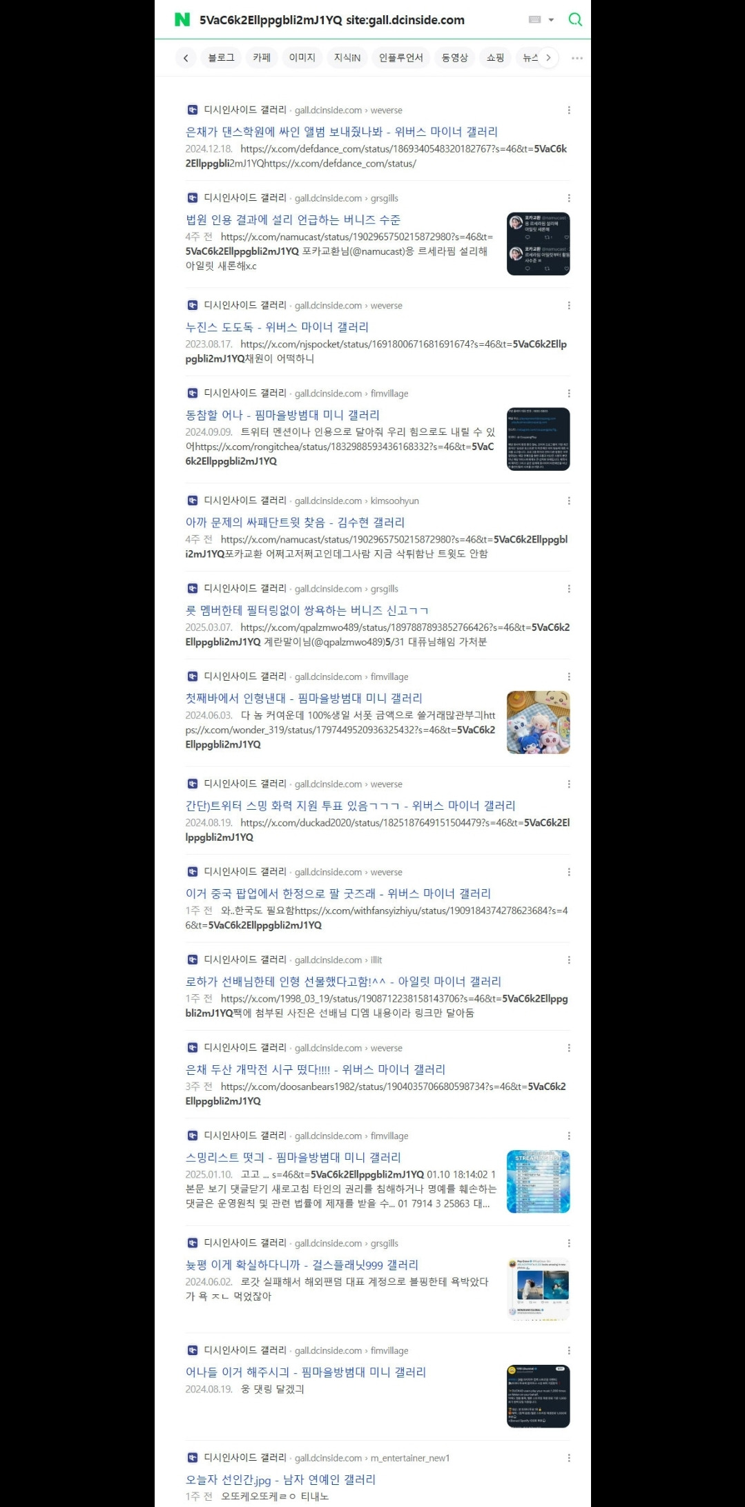 모든 소속사 팬들아 이간질 정병 조심해 내부정병인척하면서 플태움 (하이브에스엠엔시티엑소라이즈하투하더보이즈뉴진스르세라핌아일릿투바투투어스) | 인스티즈