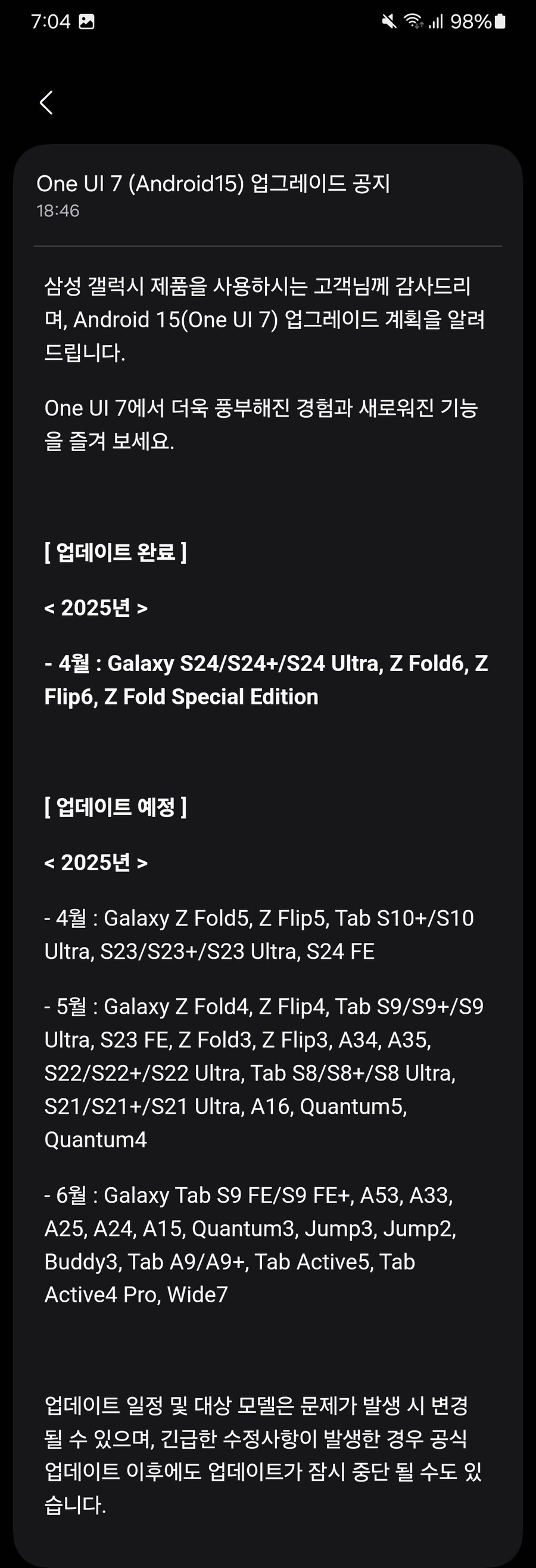  갤럭시 시리즈 ONE UI 7 (안드로이드15) 업그레이드 일정