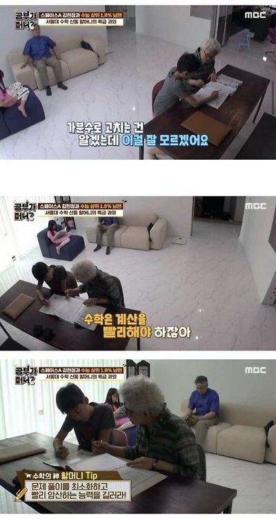  손자 수학 가르쳐주는 할머니 스펙2