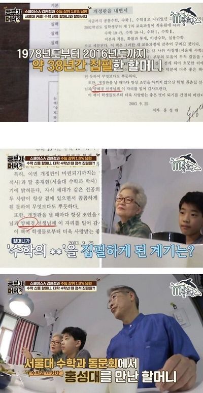 손자 수학 가르쳐주는 할머니 스펙 | 인스티즈