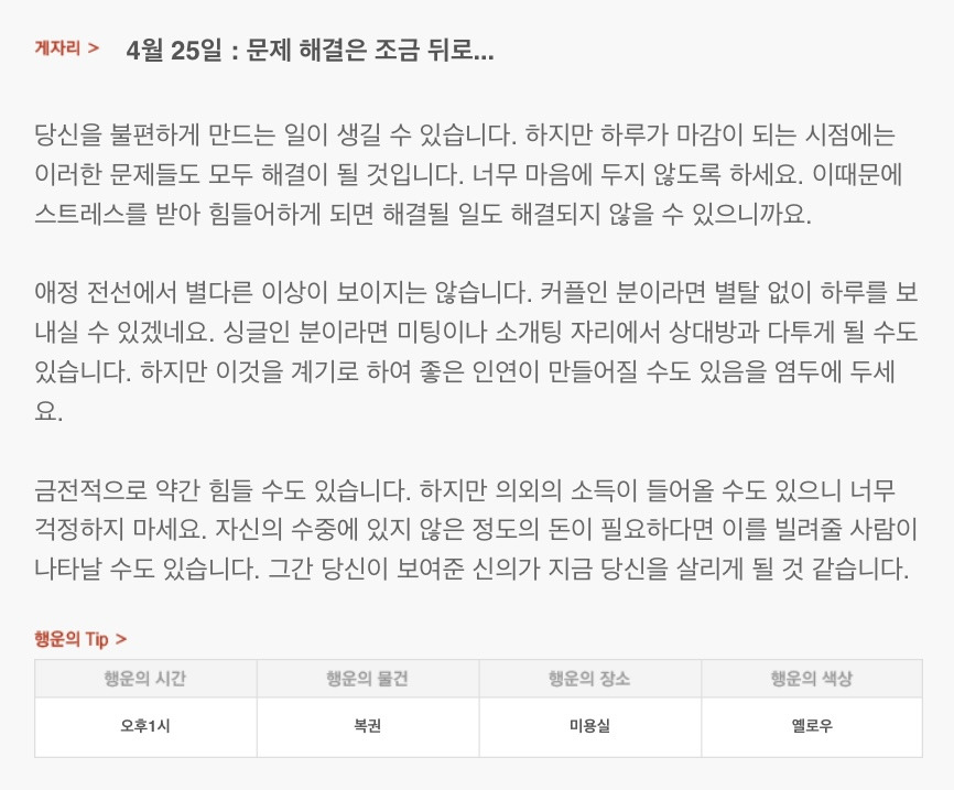 하루 전에 미리 보는 4월 25일 산수도인 별자리 운세 | 인스티즈
