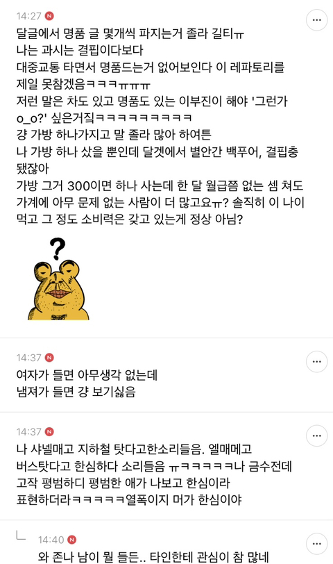 생각보다 의외인? 명품 소비에 대한 인식 달글 캡쳐.jpg | 인스티즈