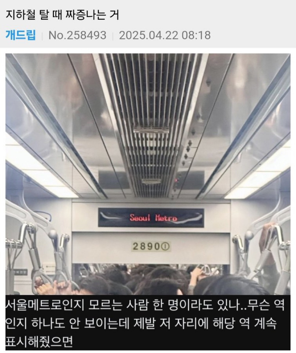  지하철 탈 때 짜증나는거