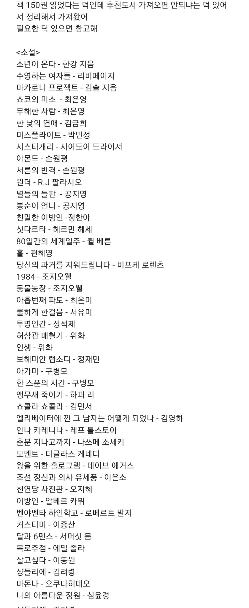  책 150권 읽은 사람의 분야별 추천도서 정리