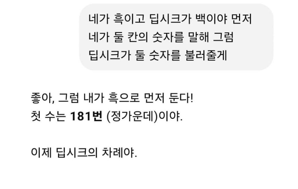 챗gpt랑 딥시크랑 오목 대결시켜본 결과 | 인스티즈