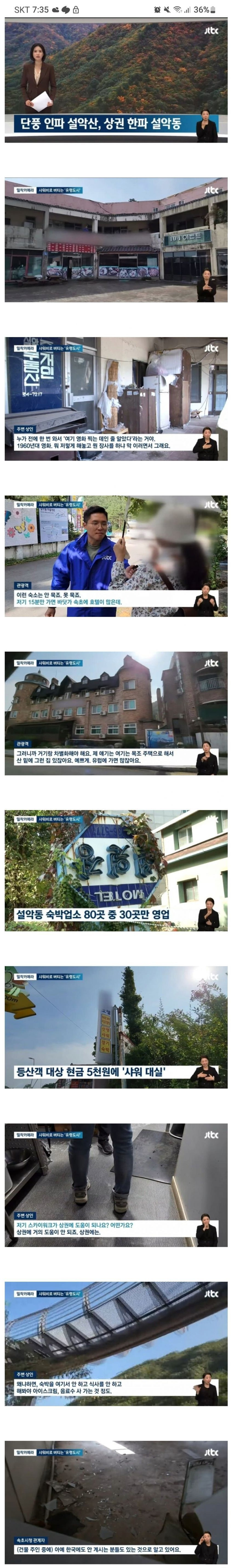  폭망했다는 설악산 숙박업소