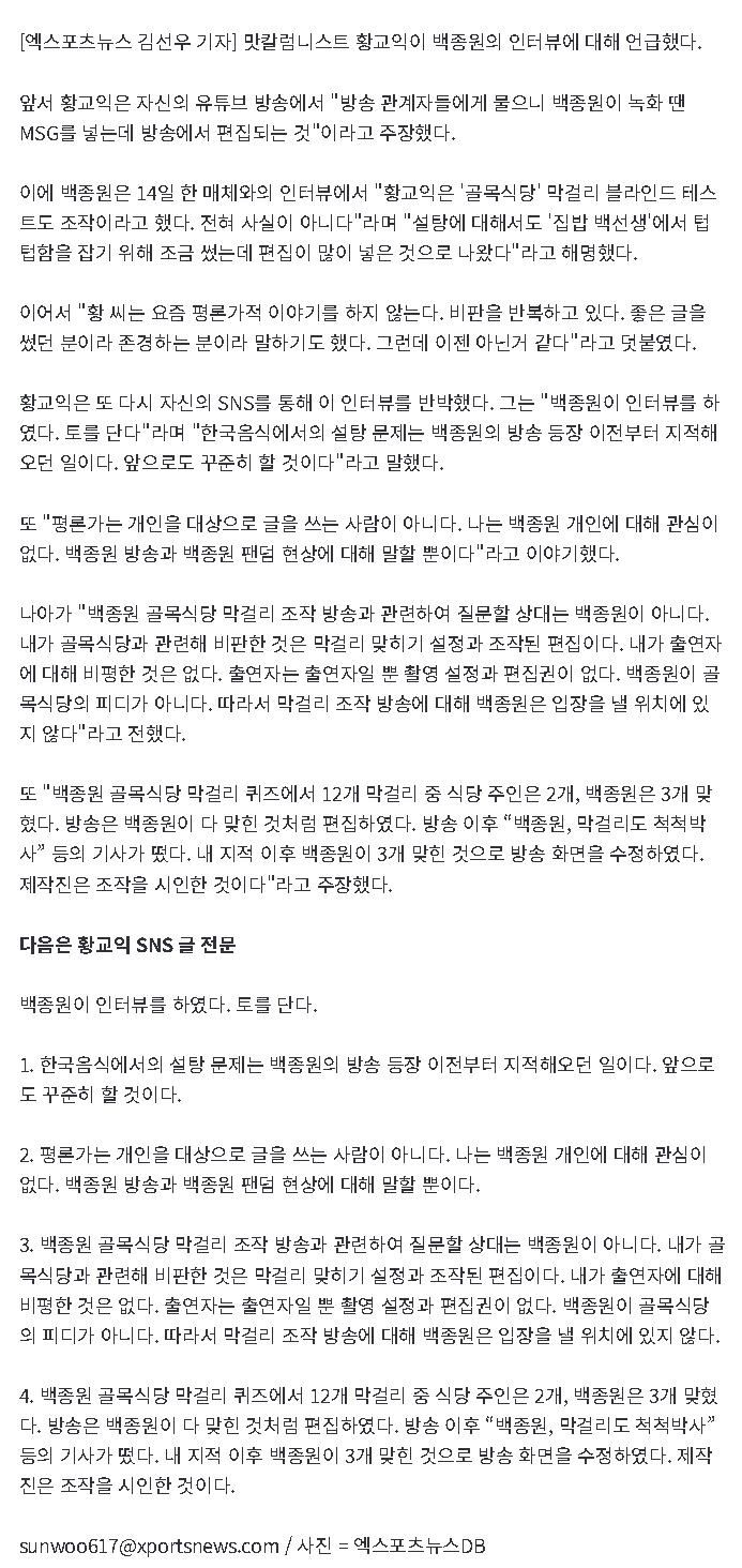놀랍게도 백종원을 가장 먼저 저격한 사람 | 인스티즈
