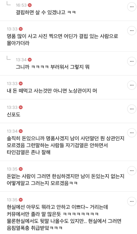 생각보다 의외인? 명품 소비에 대한 인식 달글 캡쳐.jpg | 인스티즈