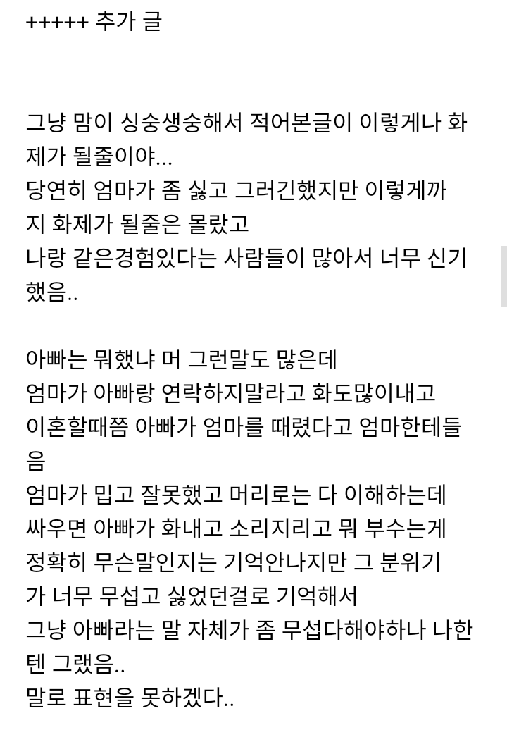 엄마가 왜 이혼당했는지 너무 잘 알겠다.pann | 인스티즈